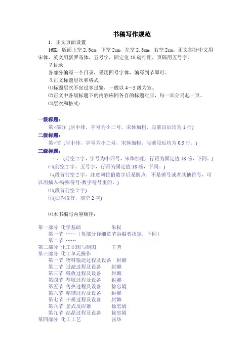 书稿编写规范