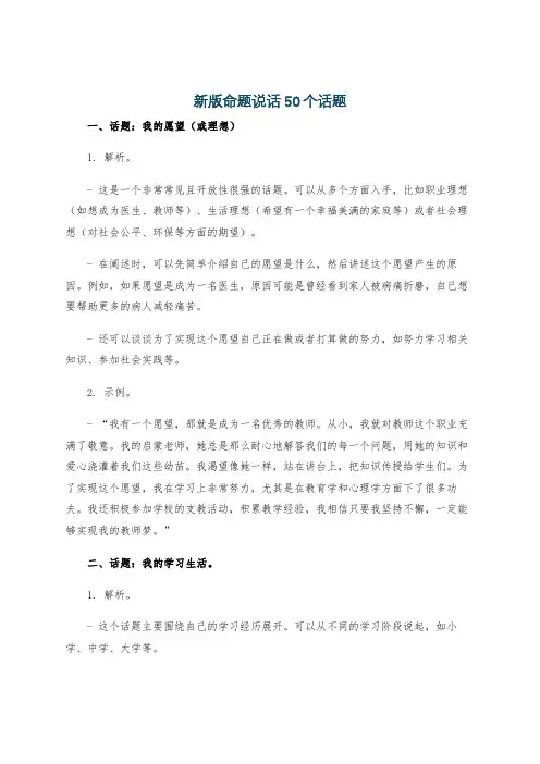 新版命题说话50个话题