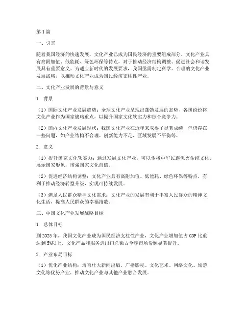 中国文化产业发展战略(2篇)
