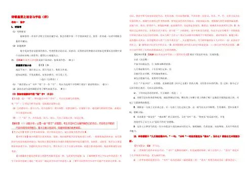 高考语文二轮复习专题11诗歌鉴赏之语言与手法讲含解析 教案