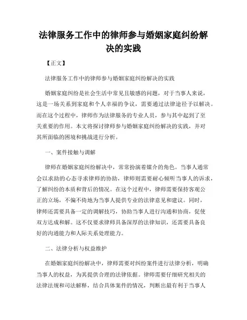 法律服务工作中的律师参与婚姻家庭纠纷解决的实践