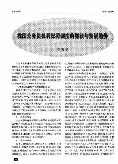 我国公务员权利保障制度的现状与发展趋势