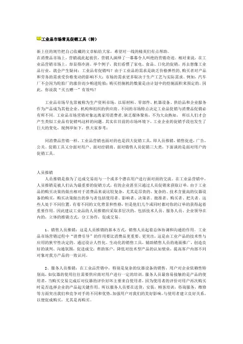 工业品市场常见促销手段