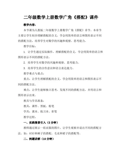 二年级数学上册数学广角《搭配》课件
