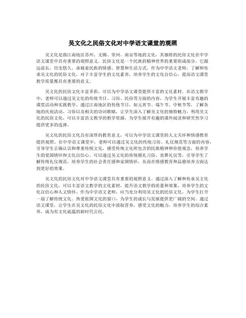 吴文化之民俗文化对中学语文课堂的观照