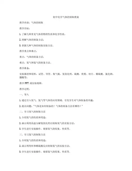 初中化学气体的制取教案