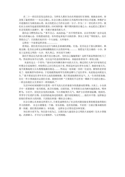 公德在我心