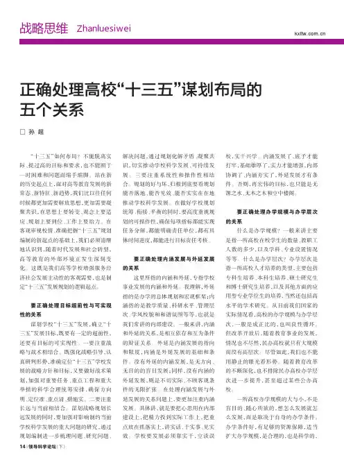 正确处理高校_十三五_谋划布局的五个关系_孙超