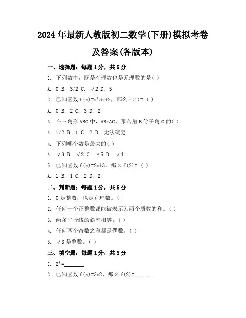 2024年最新人教版初二数学(下册)模拟考卷及答案(各版本)
