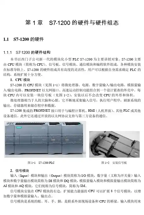 第1章   S7-1200的硬件与硬件组态