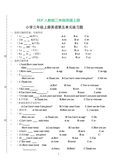 小学三年级上册英语第五单元练习题(完美版)