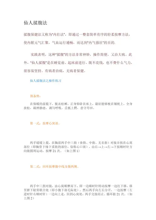 仙人揉腹法