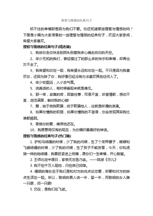 理智与情感的经典句子_经典句子