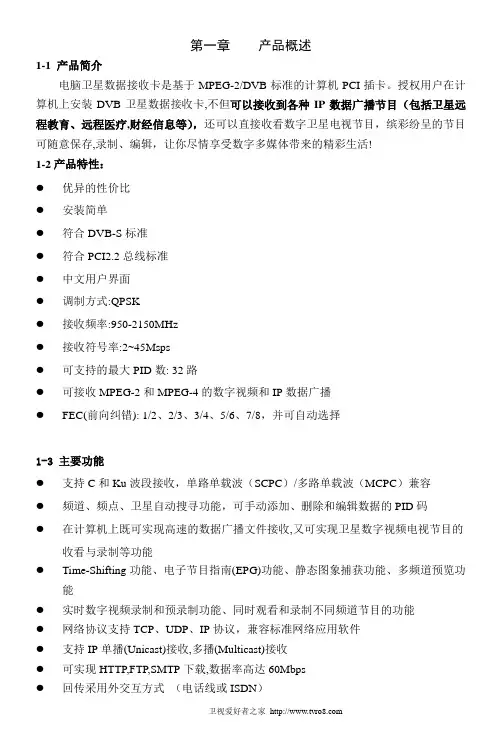 卫星数据接收卡