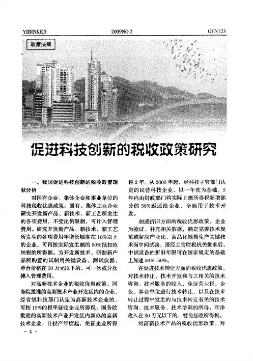 促进科技创新的税收政策研究