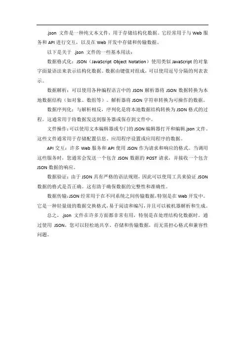 .json的 用法