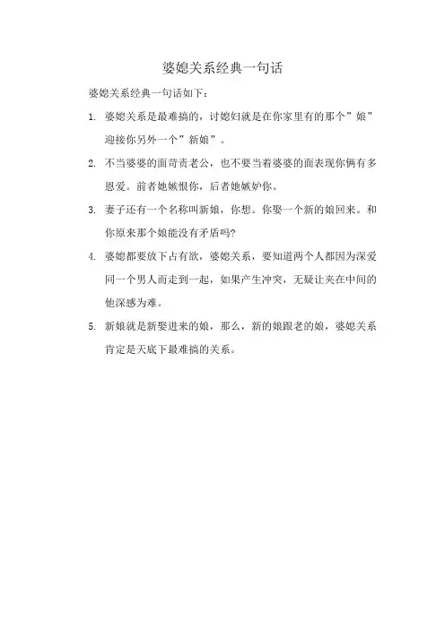 婆媳关系经典一句话