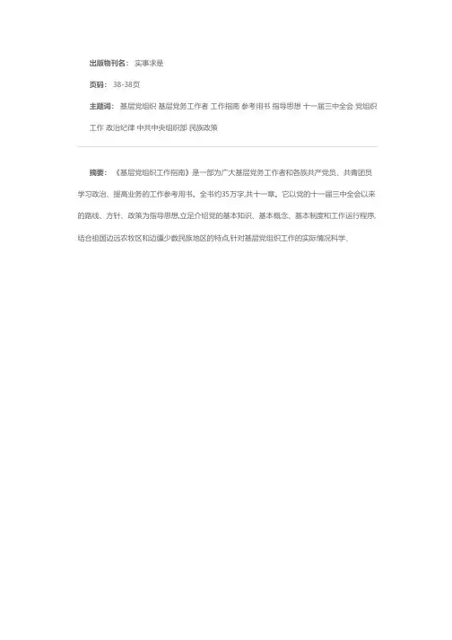 《基层党组织工作指南》