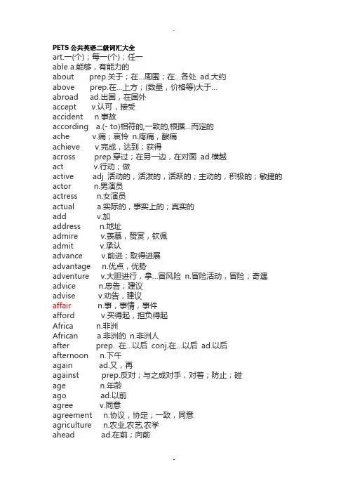 公共英语二级词汇大全(整理打印版)