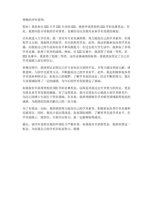个人学科竞赛奖金申请书