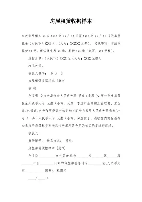 房屋租赁收据样本