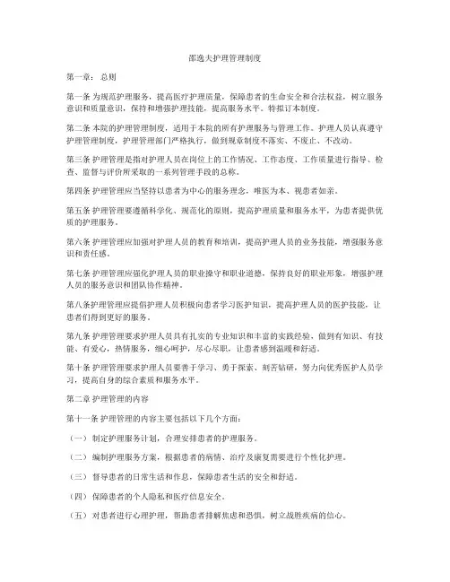 邵逸夫护理管理制度