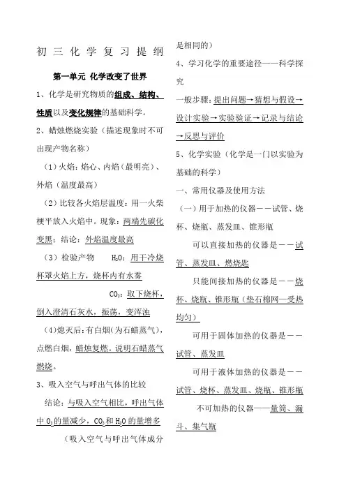 鲁教版五四制初三化学上学期末复习提纲.docx