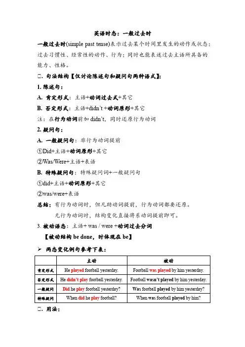 英语时态：一般过去时