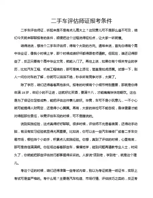 二手车评估师证报考条件
