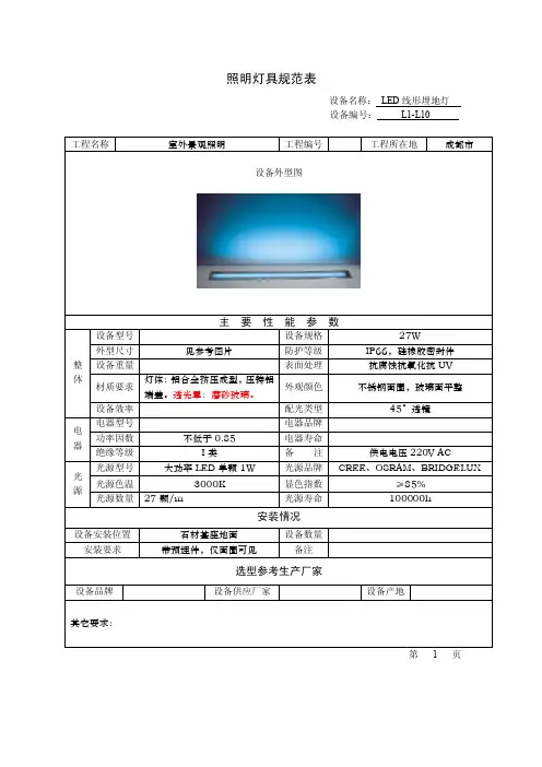 [精品文档]LED洗墙灯灯具规范