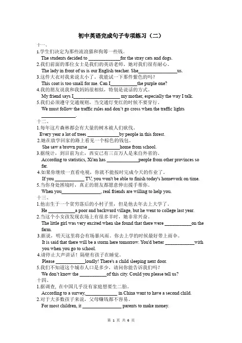 初中英语完成句子专项练习11-20组(含参考答案)