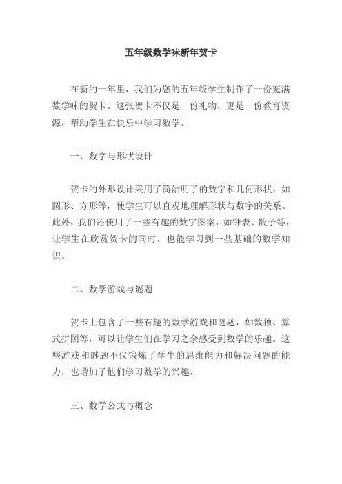 五年级数学味新年贺卡