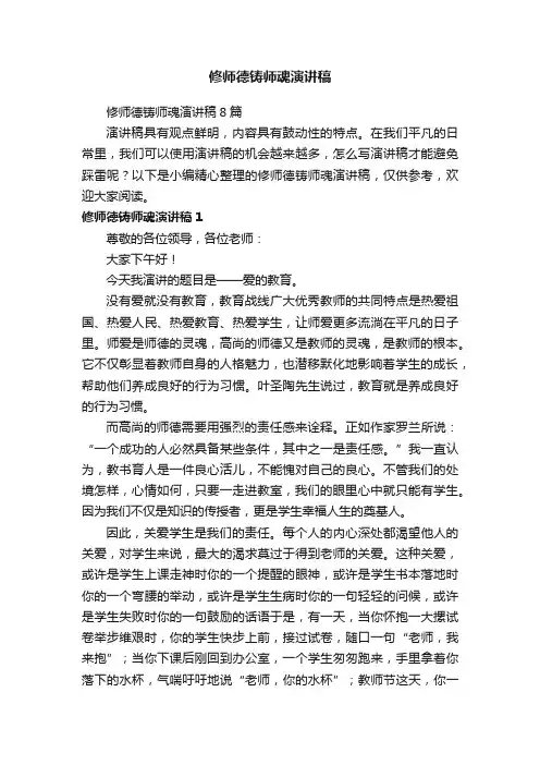修师德铸师魂演讲稿8篇