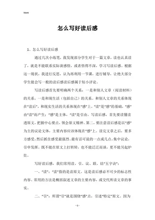 怎么写好读后感