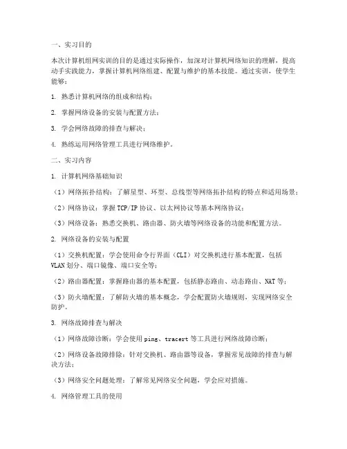 计算机组网实训报告