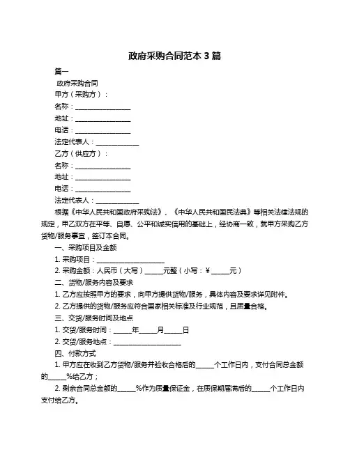 政府采购合同范本3篇