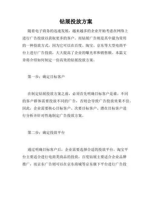 钻展投放方案