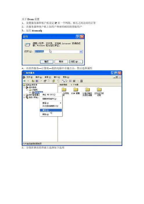 关于DCOM设置