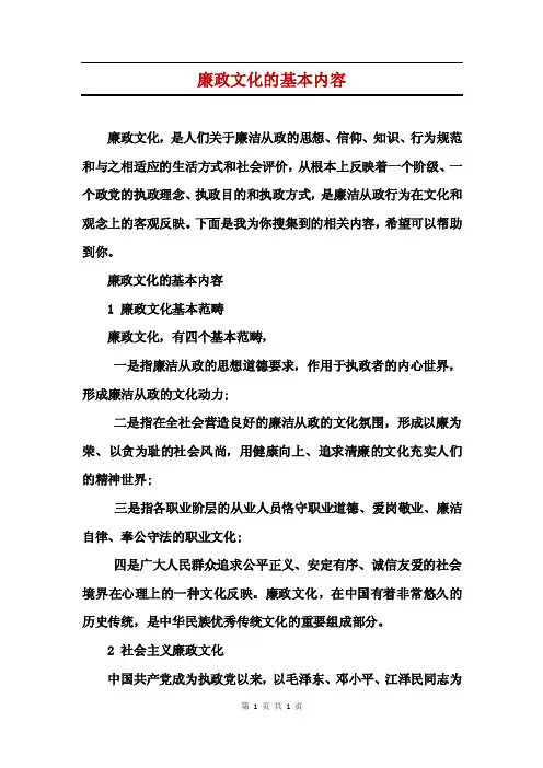 廉政文化的基本内容