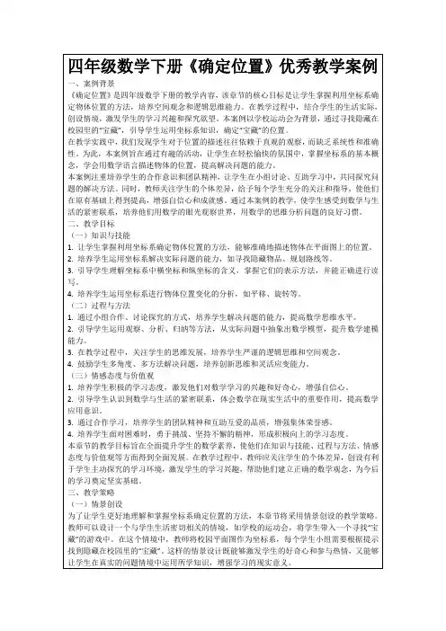 四年级数学下册《确定位置》优秀教学案例