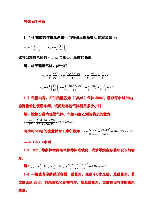 物理化学上册的答案_第五版上册