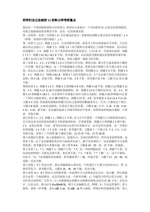 同学们自己总结的11材料力学考研重点