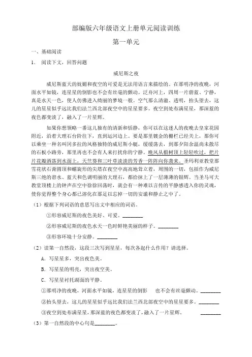 人教部编版六年级语文上册第一单元阅读训练(含答案)(4)