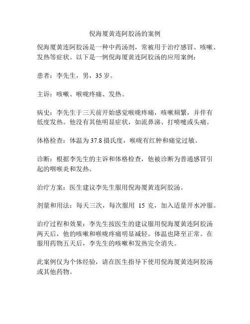 倪海厦黄连阿胶汤的案例