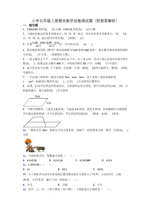 小学五年级上册期末数学试卷测试题(附答案解析)