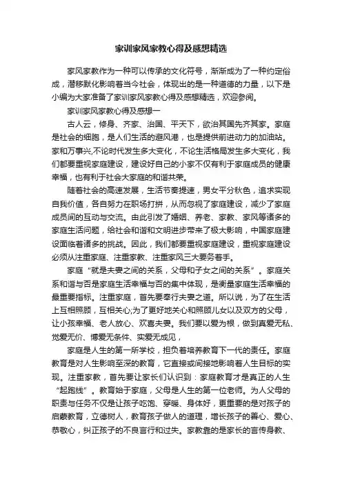 家训家风家教心得及感想精选