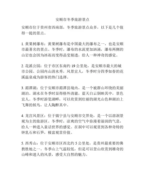 安顺市冬季旅游景点