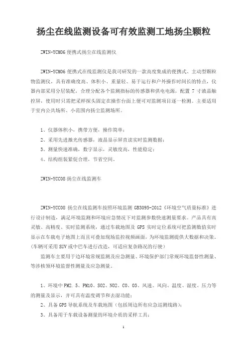 扬尘在线监测设备可有效监测工地扬尘颗粒
