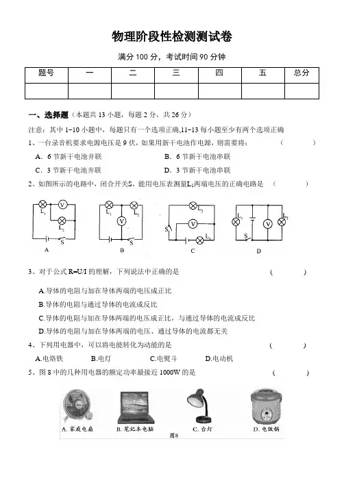 人教版九年级物理阶段性检测测试卷(带答案)