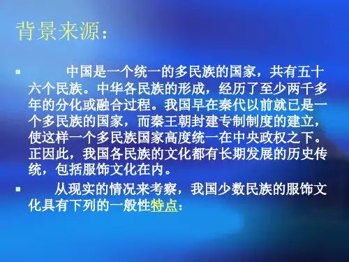 中国少数民族服饰特色